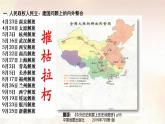 中华人民共和国成立和向社会主义过渡（课件）2024--2025学年《历史》高中·必修 中外历史纲要（上）（统编版）