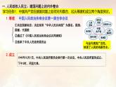 中华人民共和国成立和向社会主义过渡（课件）2024--2025学年《历史》高中·必修 中外历史纲要（上）（统编版）