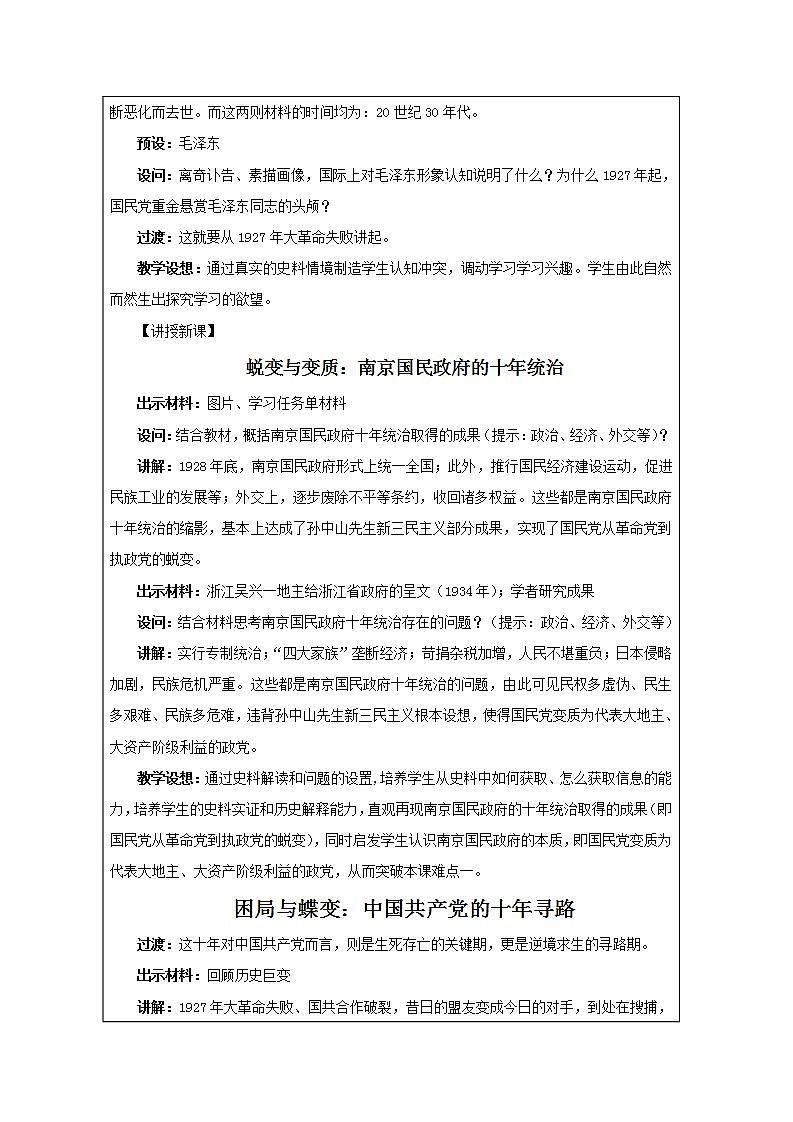 第21课 南京国民政府的统治和中国共产党开辟革命新道路（教学设计）2024--2025学年《历史》高中·必修 中外历史纲要（上）（统编版）第2页