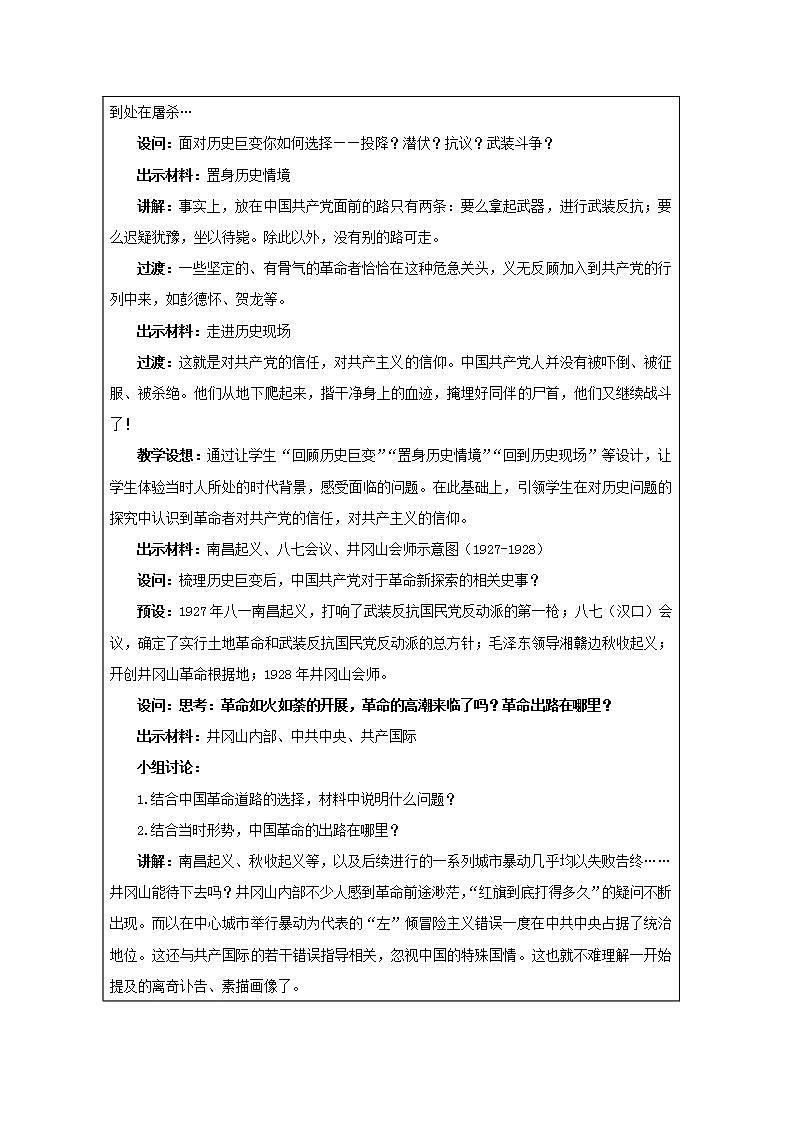 第21课 南京国民政府的统治和中国共产党开辟革命新道路（教学设计）2024--2025学年《历史》高中·必修 中外历史纲要（上）（统编版）第3页