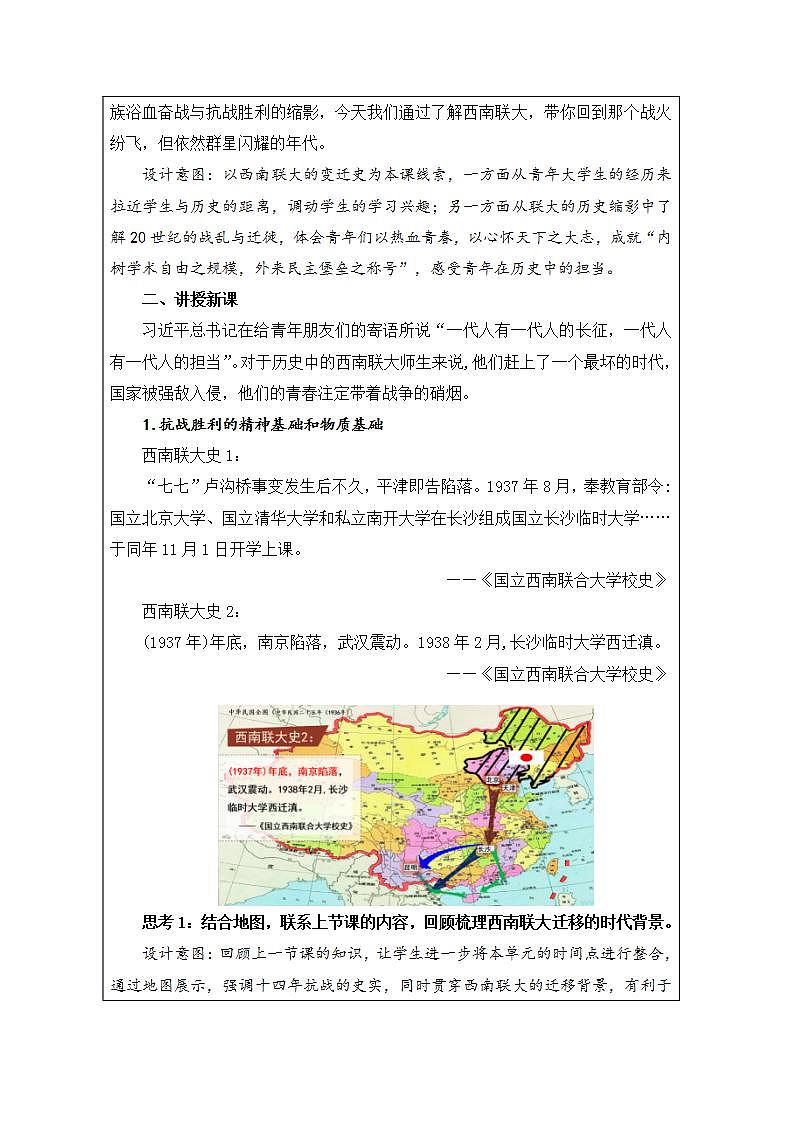 第23课 全民族浴血奋战与抗日战争的胜利（教学设计）2024--2025学年《历史》高中·必修 中外历史纲要（上）（统编版）第2页