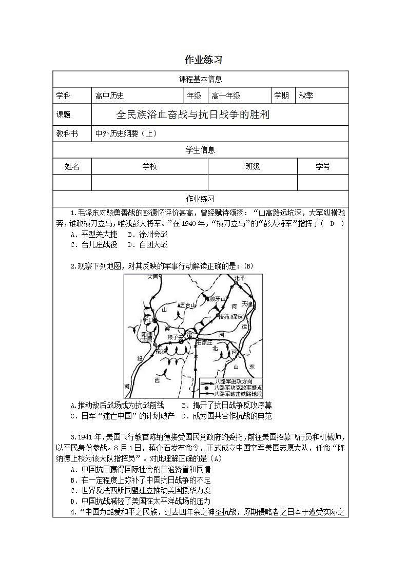 第23课 全民族浴血奋战与抗日战争的胜利（课后练习）2024--2025学年《历史》高中·必修 中外历史纲要（上）（统编版）第1页