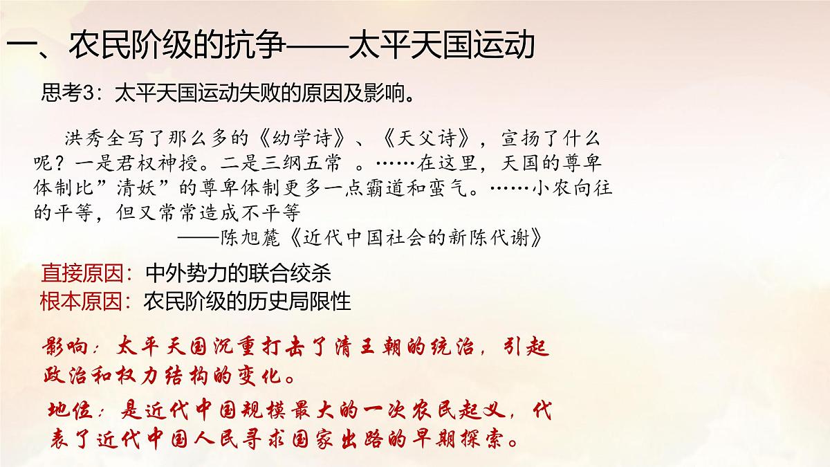 第16课 国家出路的探索与列强侵略的加剧 （课件）2024-2025学年《历史》高中·必修 中外历史纲要（上）（统编版）第5页