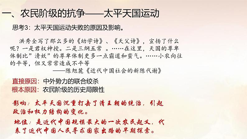 第16课 国家出路的探索与列强侵略的加剧 （课件）2024-2025学年《历史》高中·必修 中外历史纲要（上）（统编版）第5页