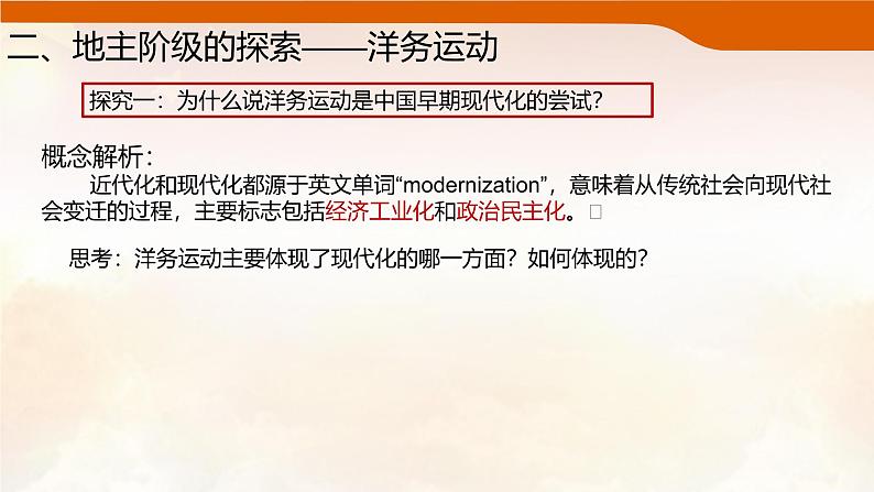 第16课 国家出路的探索与列强侵略的加剧 （课件）2024-2025学年《历史》高中·必修 中外历史纲要（上）（统编版）第7页