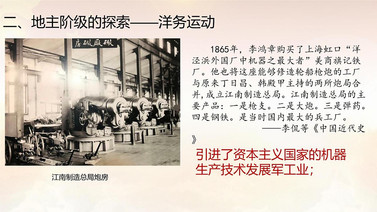 第16课 国家出路的探索与列强侵略的加剧 （课件）2024-2025学年《历史》高中·必修 中外历史纲要（上）（统编版）第8页