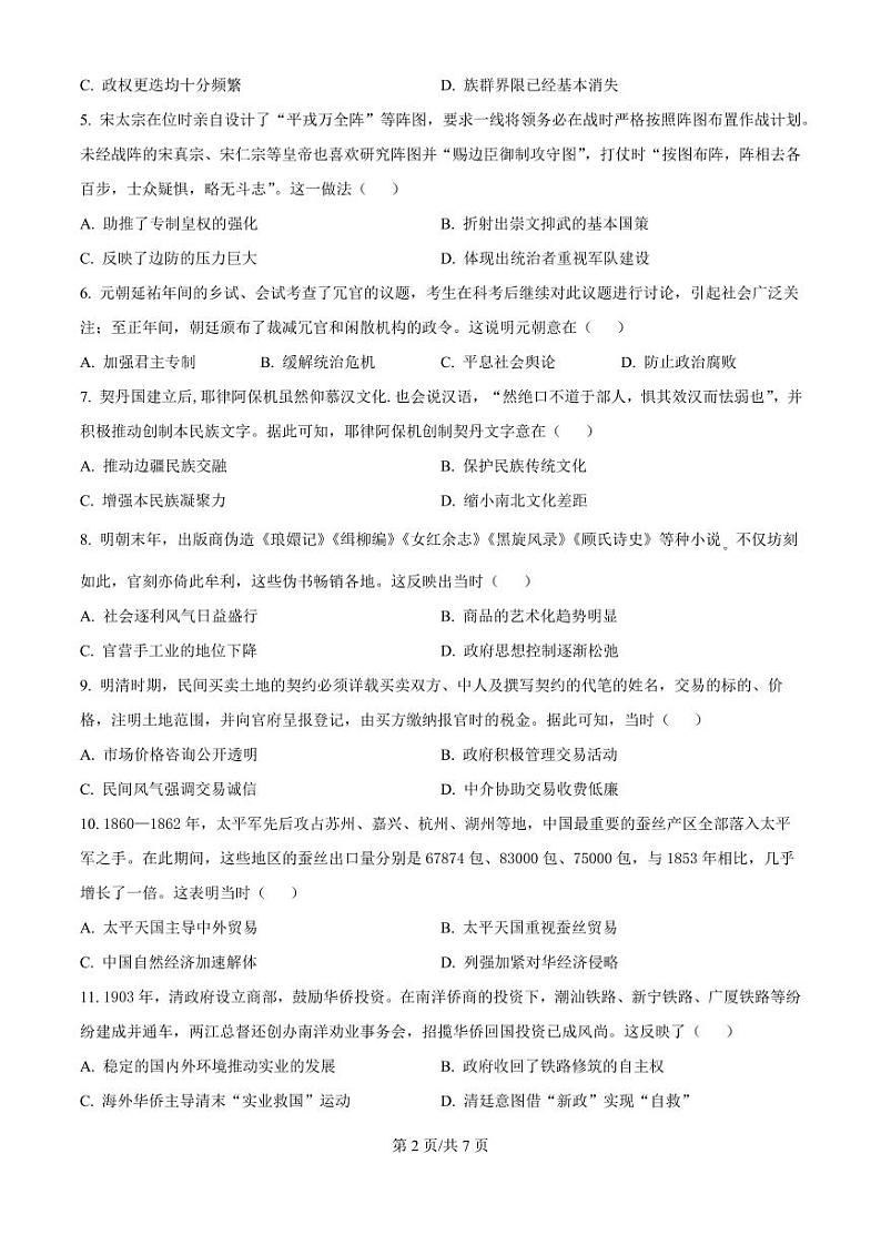 下关一中教育集团2024～2025学年高二年级上学期段考（一）历史第2页
