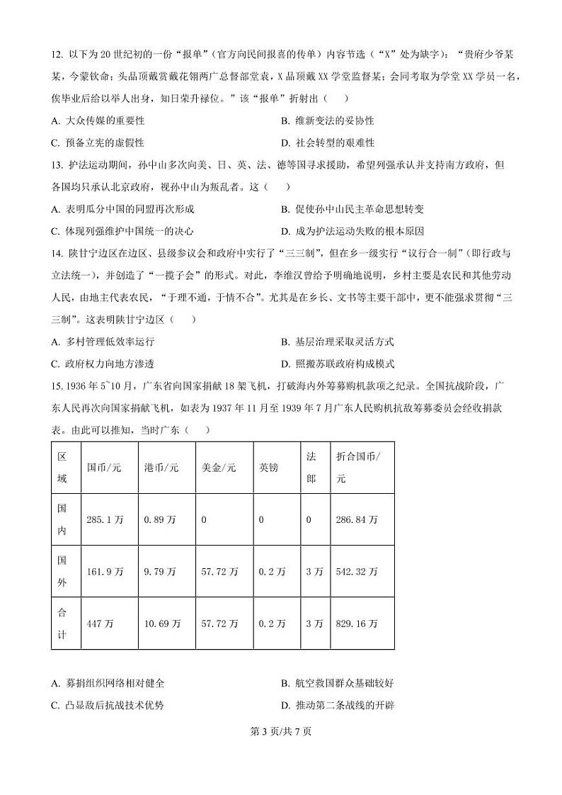 下关一中教育集团2024～2025学年高二年级上学期段考（一）历史第3页