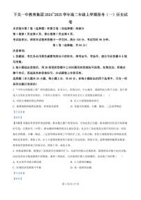 云南省下关一中教育集团2024-2025学年高二上学期段考（一）历史试题PDF版附解析