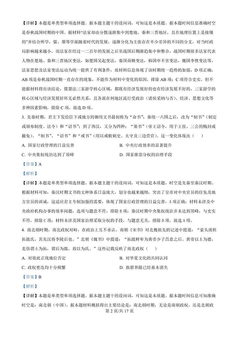 下关一中教育集团2024～2025学年高二年级上学期段考（一）历史答案第2页