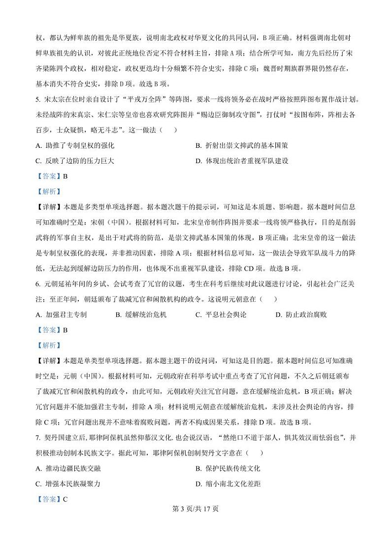 下关一中教育集团2024～2025学年高二年级上学期段考（一）历史答案第3页