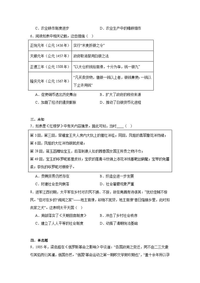 2025届海南省部分学校高三上学期全真模拟（二）历史试卷第2页
