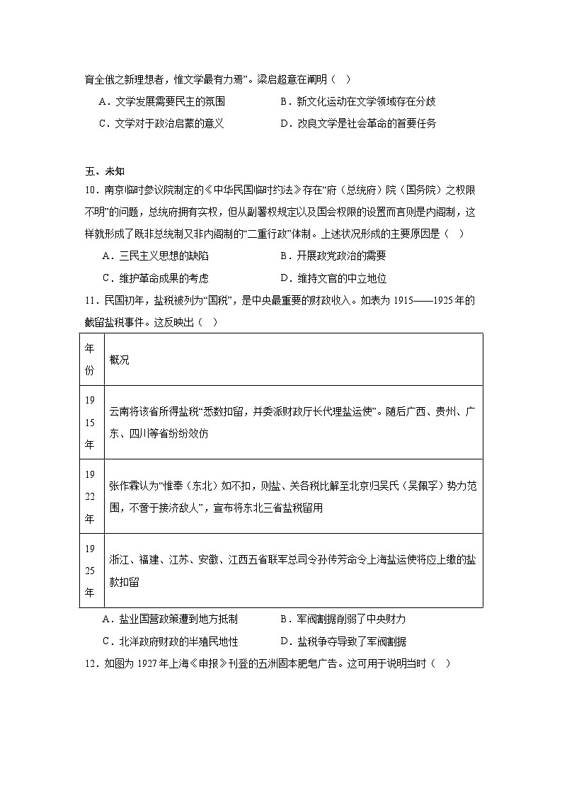 2025届海南省部分学校高三上学期全真模拟（二）历史试卷第3页