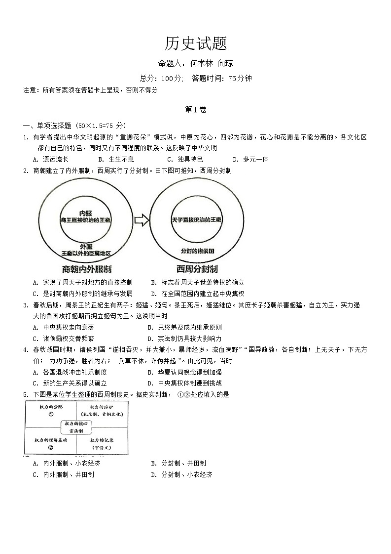重庆市云阳高级中学校2024-2025学年高一上学期第一次月考历史题第1页