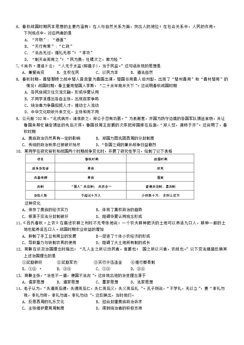 重庆市云阳高级中学校2024-2025学年高一上学期第一次月考历史题第2页