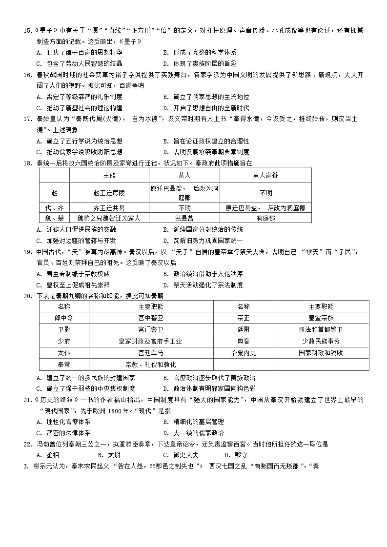 重庆市云阳高级中学校2024-2025学年高一上学期第一次月考历史题第3页