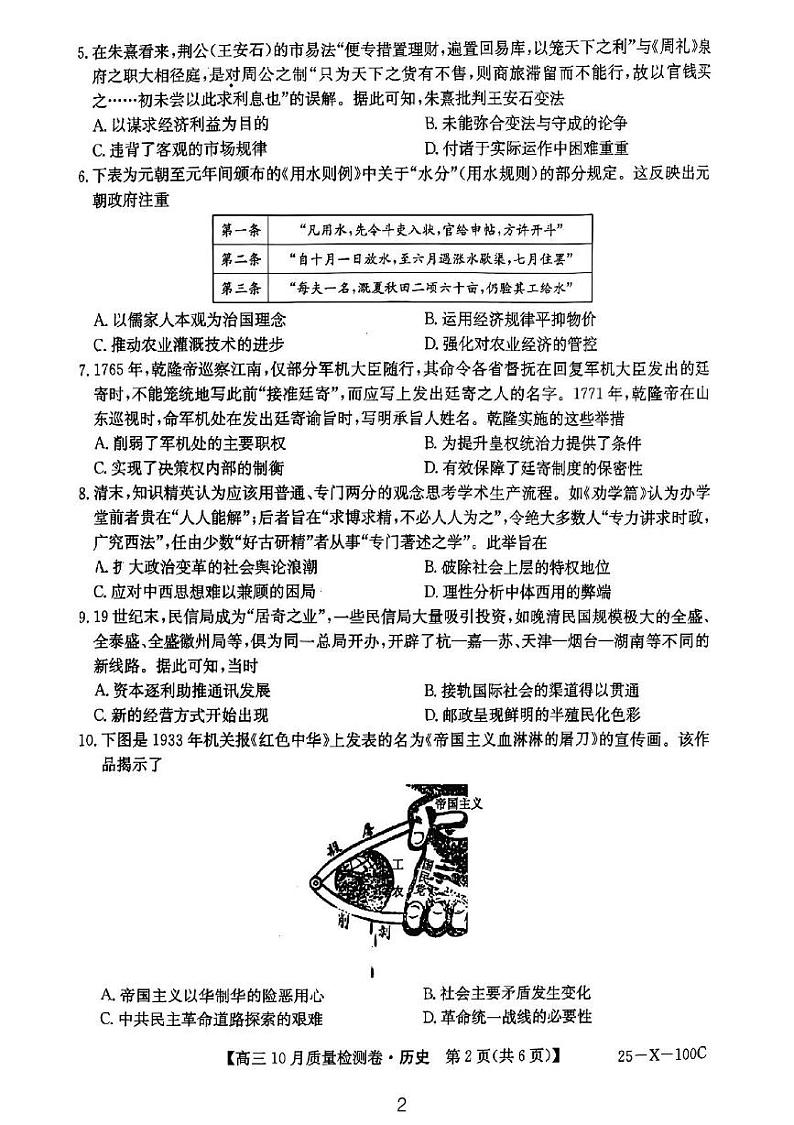 山西省太原市尖草坪区第一中学校2024-2025学年高三上学期10月月考历史试题第2页