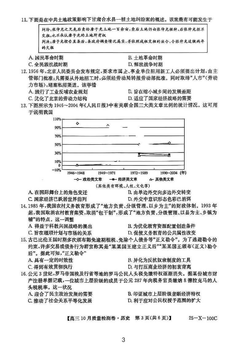山西省太原市尖草坪区第一中学校2024-2025学年高三上学期10月月考历史试题第3页