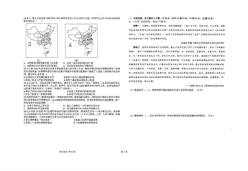 江苏省海安高级中学2024-2025学年高三上学期10月月考历史试题02