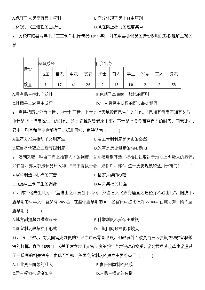 河北省承德市双滦区实验中学2024--2025学年高二上学期10月月考历史试卷第2页