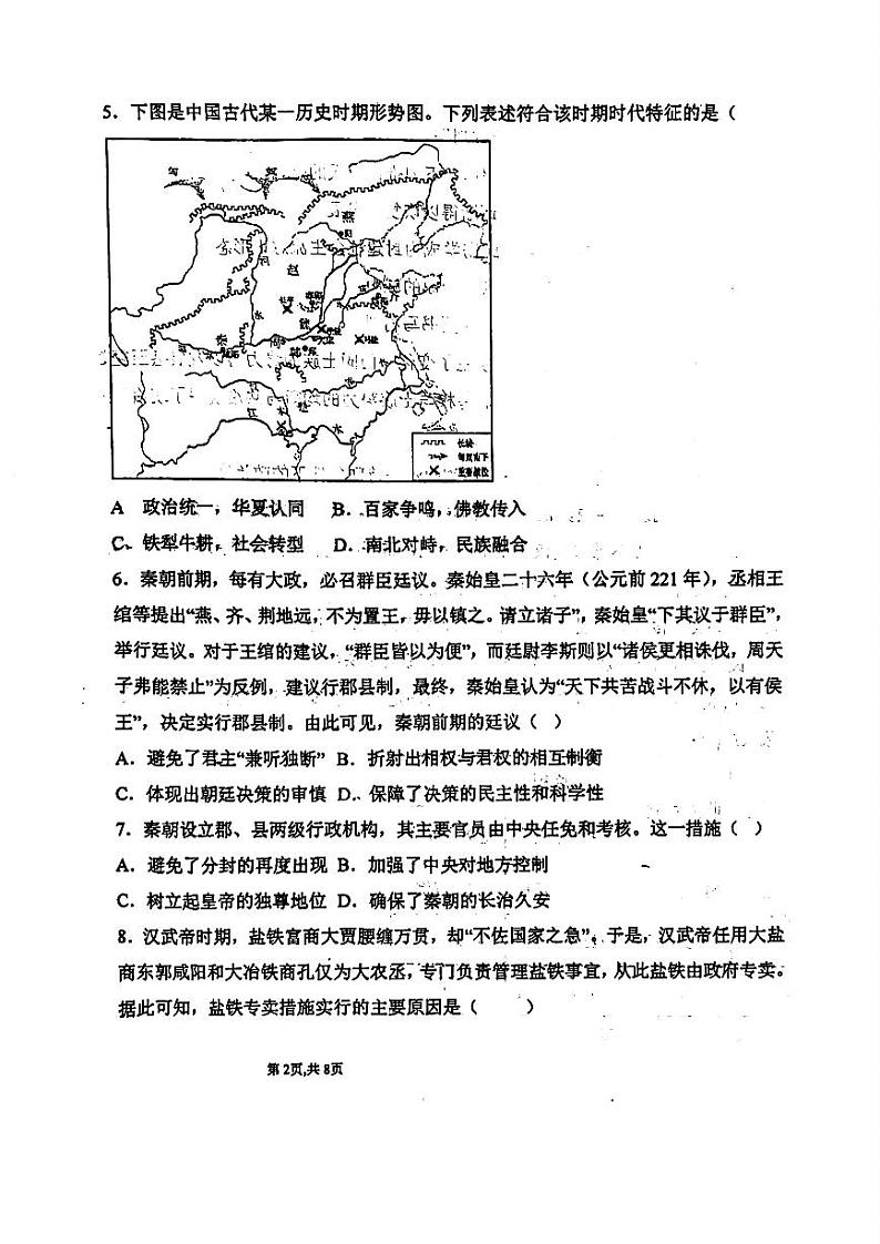 山东省淄博中学2023-2024学年高一上学期期中测试历史试题第2页