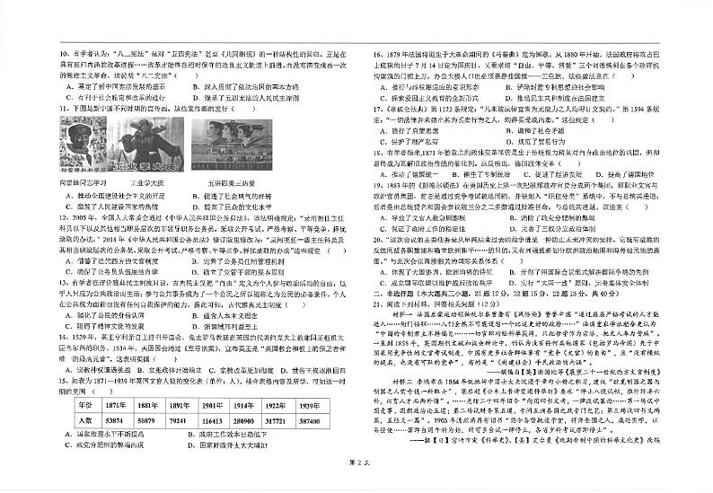 江苏省海安高级中学2024-2025学年高二上学期10月月考历史试题第2页