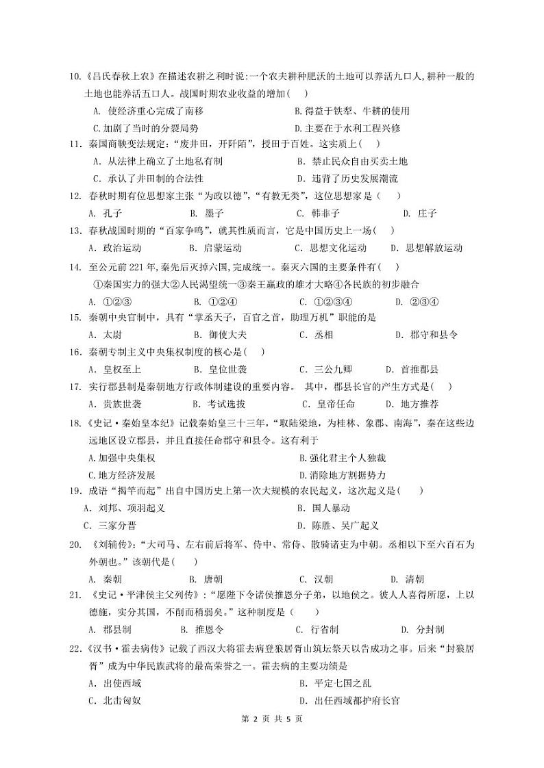 涟水县第一中学2024~2025学年第一学期高一年级第一次月考    历史试卷第2页
