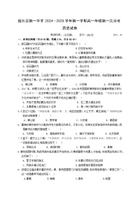 江苏省淮安市涟水县第一中学2024-2025学年高一上学期10月月考历史试题