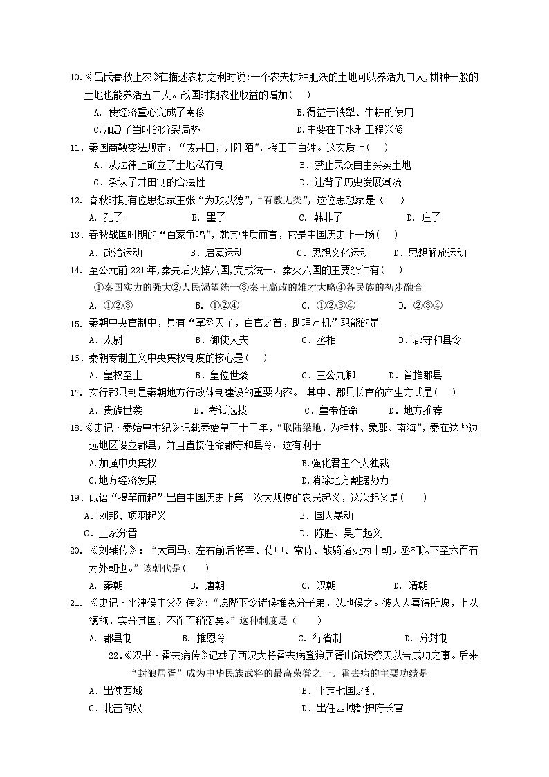 涟水县第一中学2024~2025学年第一学期高一年级第一次月考    历史试卷第2页