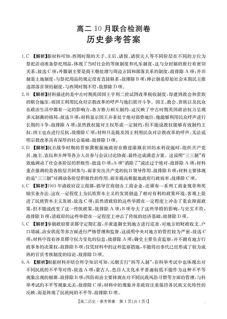 高二历史答案第1页