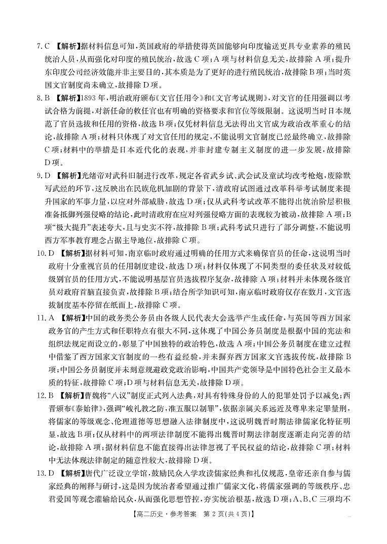 高二历史答案第2页