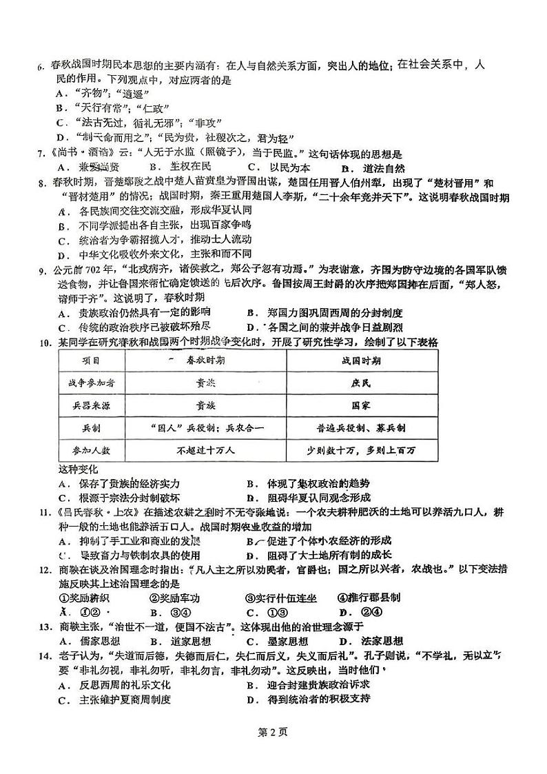 重庆市云阳高级中学校2024-2025学年高一上学期第一次月考历史题第2页