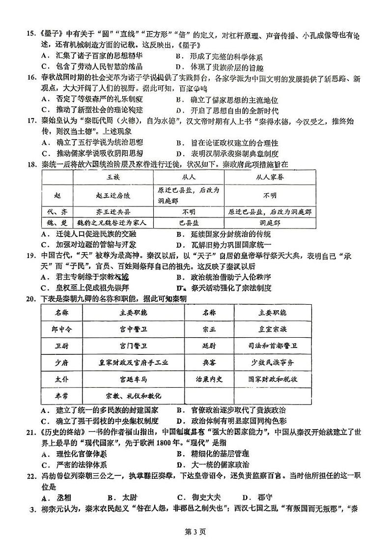 重庆市云阳高级中学校2024-2025学年高一上学期第一次月考历史题第3页