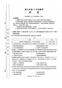 河北省邢台市邢襄联盟2024-2025学年高三上学期10月联考历史试题