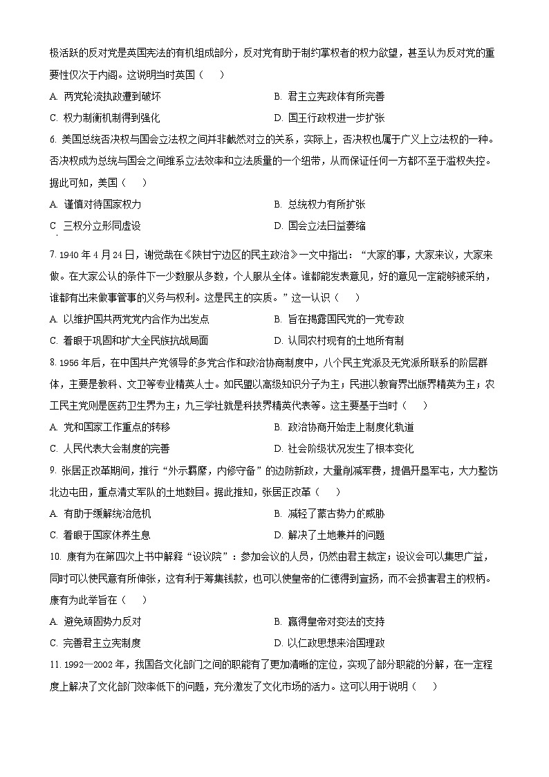 河南省青桐鸣大联考2024-2025学年高二上学期10月月考历史试卷（Word版附解析）02
