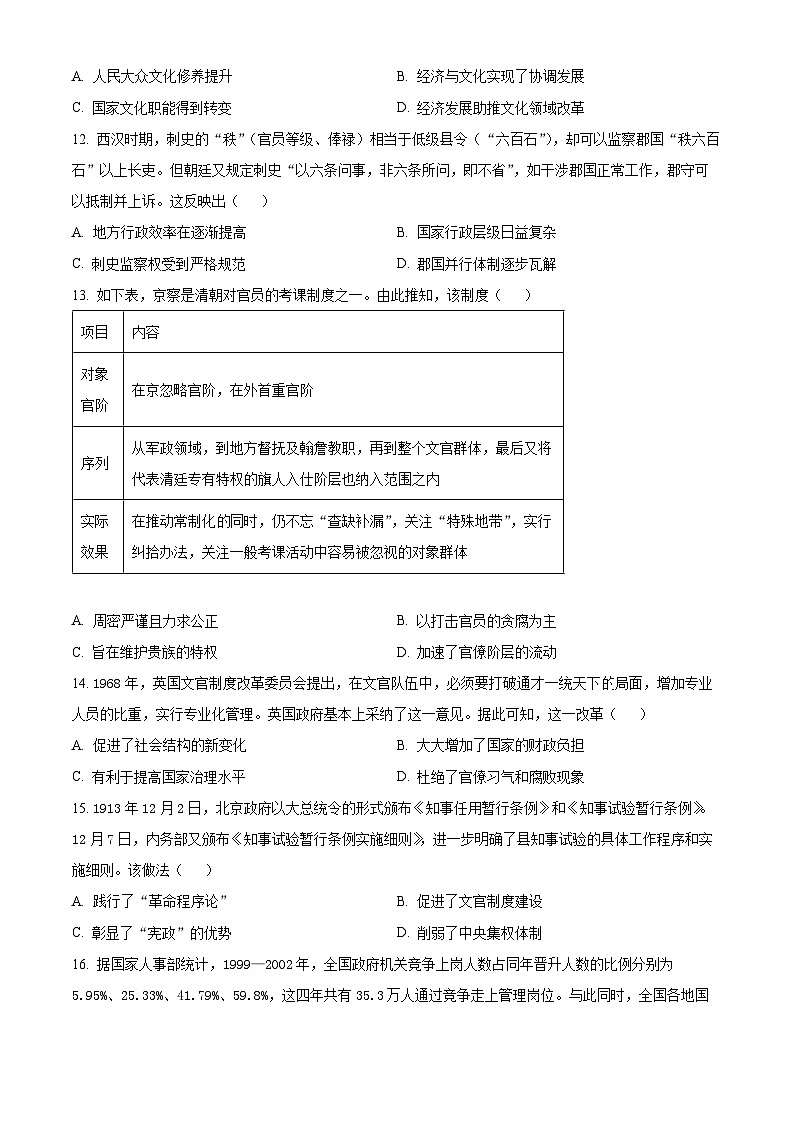 河南省青桐鸣大联考2024-2025学年高二上学期10月月考历史试卷（Word版附解析）03