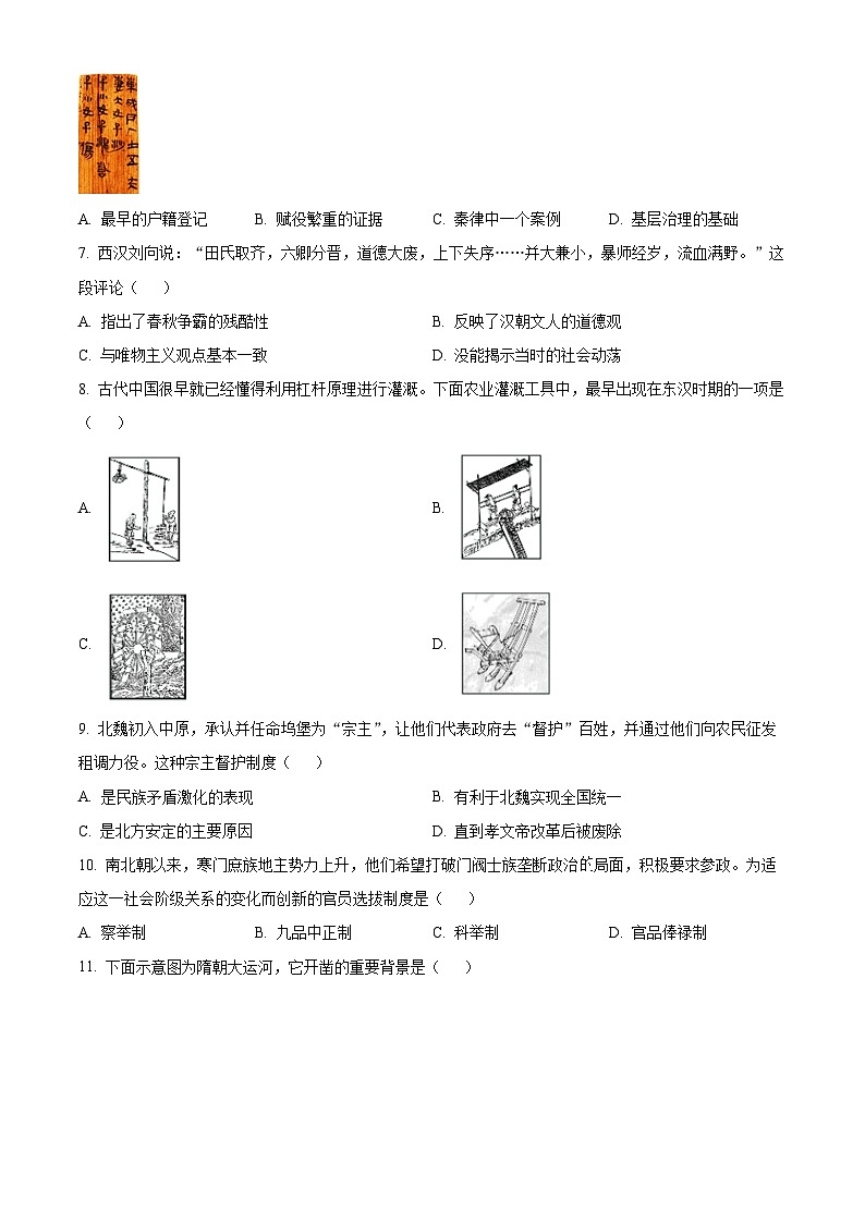 湖南省长沙市第一中学2024-2025学年高三上学期第二次月考历史试卷（原卷版）第2页
