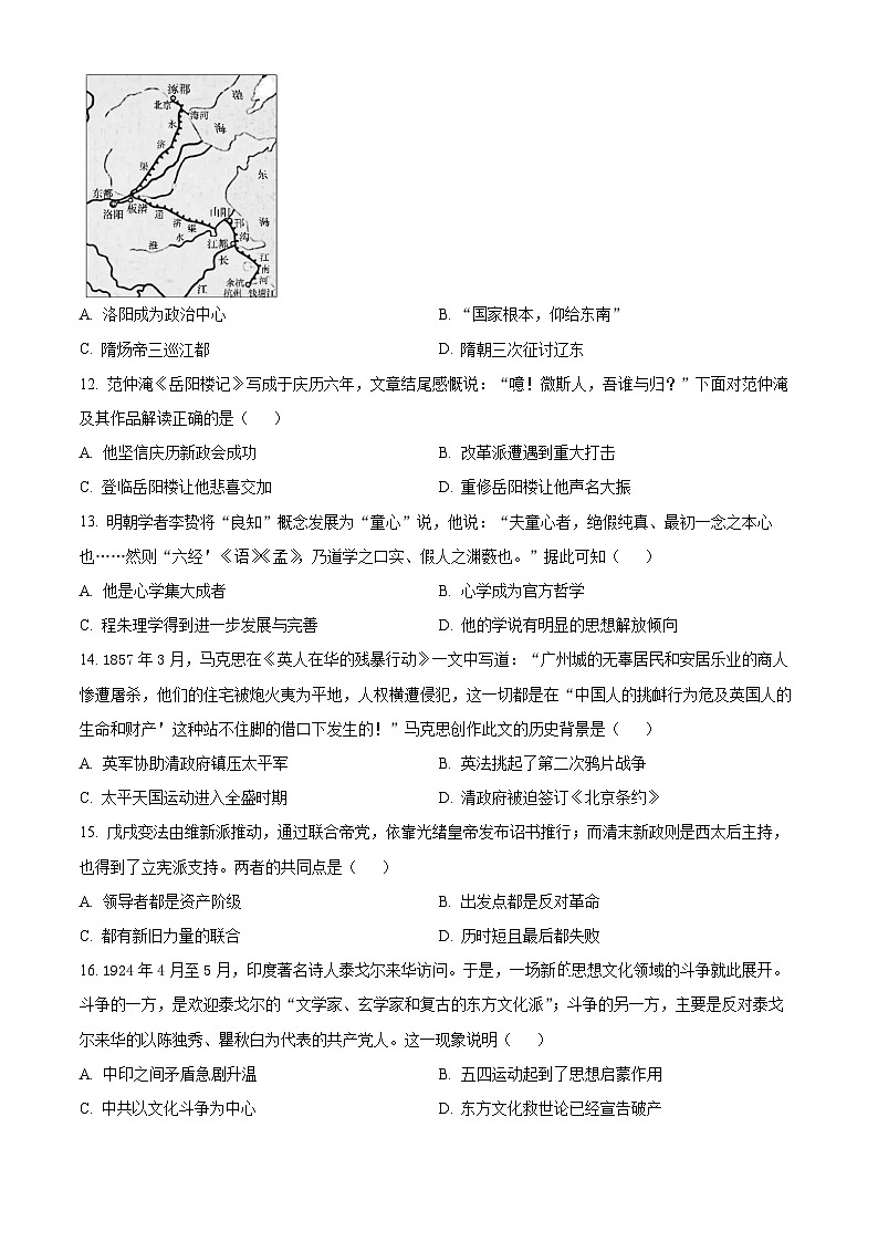 湖南省长沙市第一中学2024-2025学年高三上学期第二次月考历史试卷（原卷版）第3页