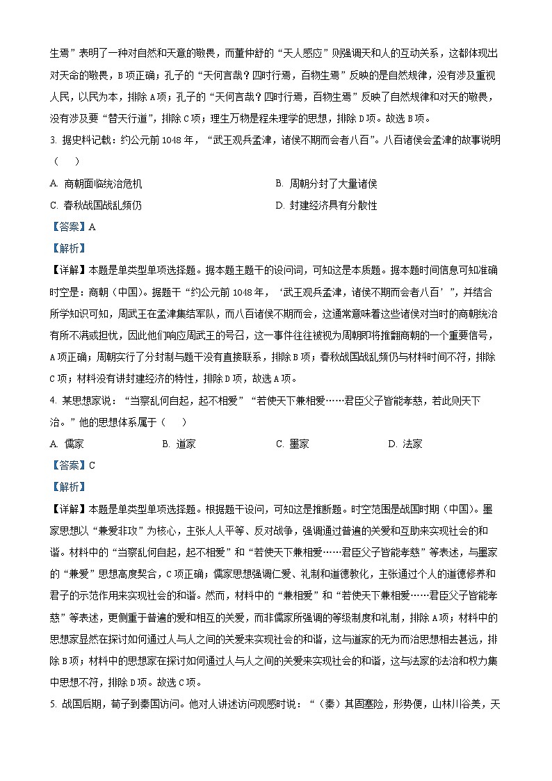 湖南省长沙市第一中学2024-2025学年高三上学期第二次月考历史试卷（解析版）第2页