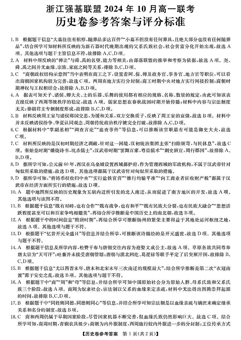 历史答案第1页
