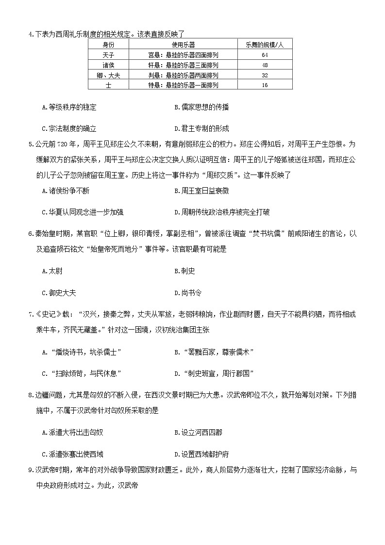 浙江省强基联盟2024-2025学年高一上学期10月联考历史试题第2页