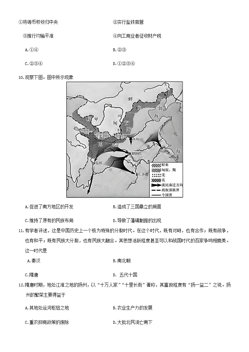 浙江省强基联盟2024-2025学年高一上学期10月联考历史试题第3页