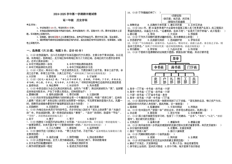 2024-2025学年第一学期高一历史期中考试试卷第1页