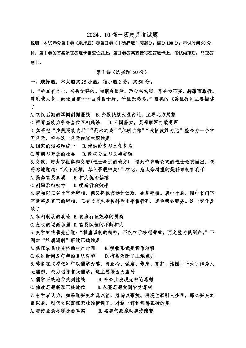 山东省烟台栖霞市第一中学2024-2025学年高一10月月考历史试题第1页