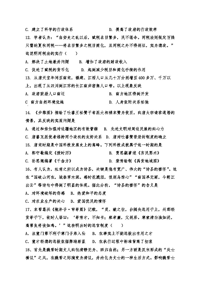 山东省烟台栖霞市第一中学2024-2025学年高一10月月考历史试题第3页