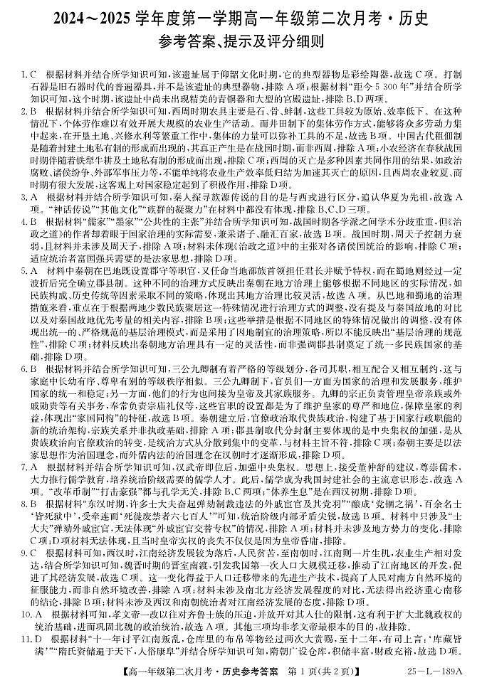 历史DA(1)第1页