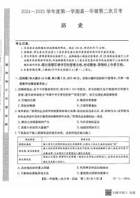 河北省沧州市四县联考2024-2025学年高一上学期第二次月考历史试题