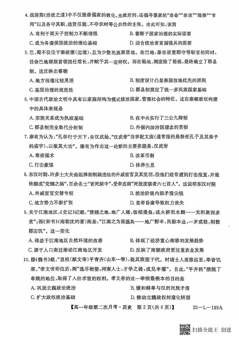 历史第2页