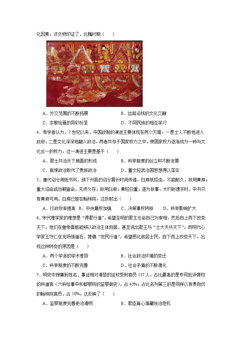 武汉四中2024～2025学年上学期高二10月月考历史试卷第2页