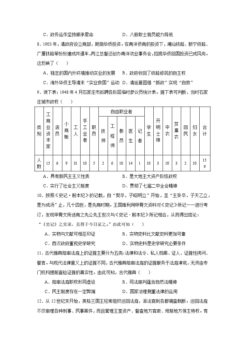 武汉四中2024～2025学年上学期高二10月月考历史试卷第3页